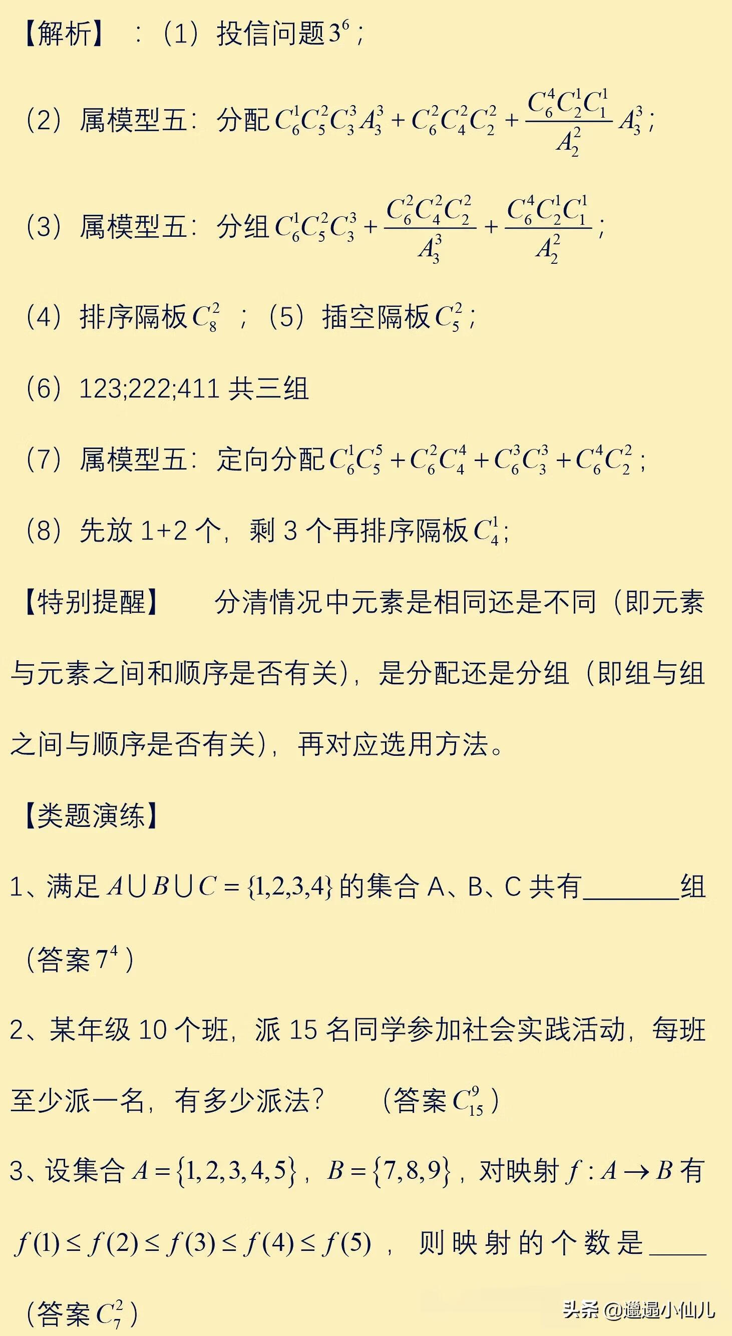 高中数学排列组合讲解(高中数学排列组合经典题型)