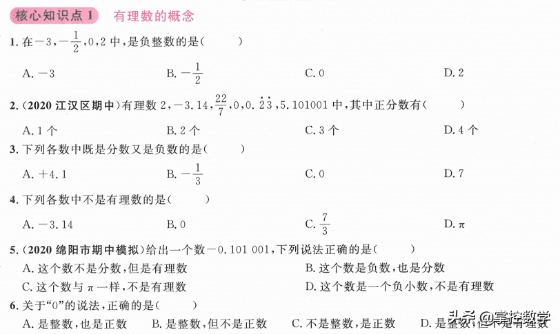 有理数的概念是什么(有理数的概念思维导图)