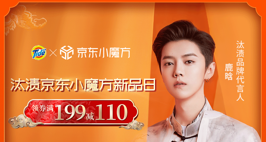 汰渍京东小魔方新品日