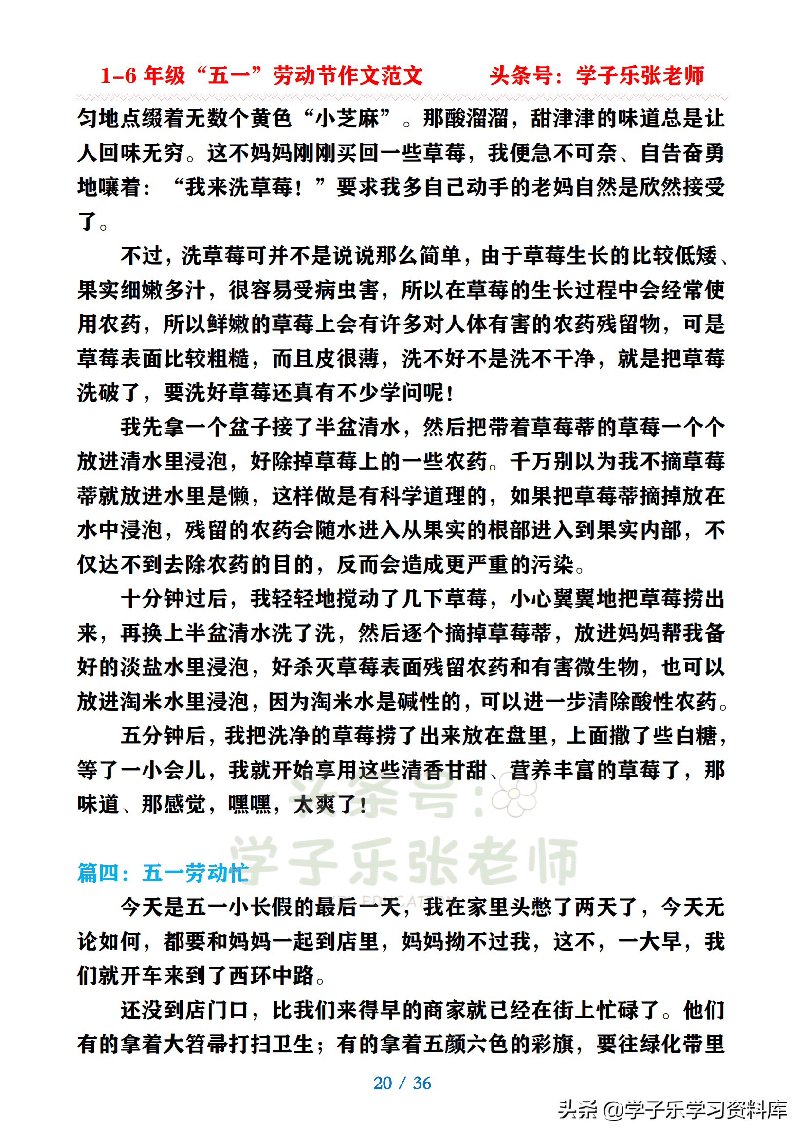 五一趣事400字作文大全(五一最有趣的一件事300字)