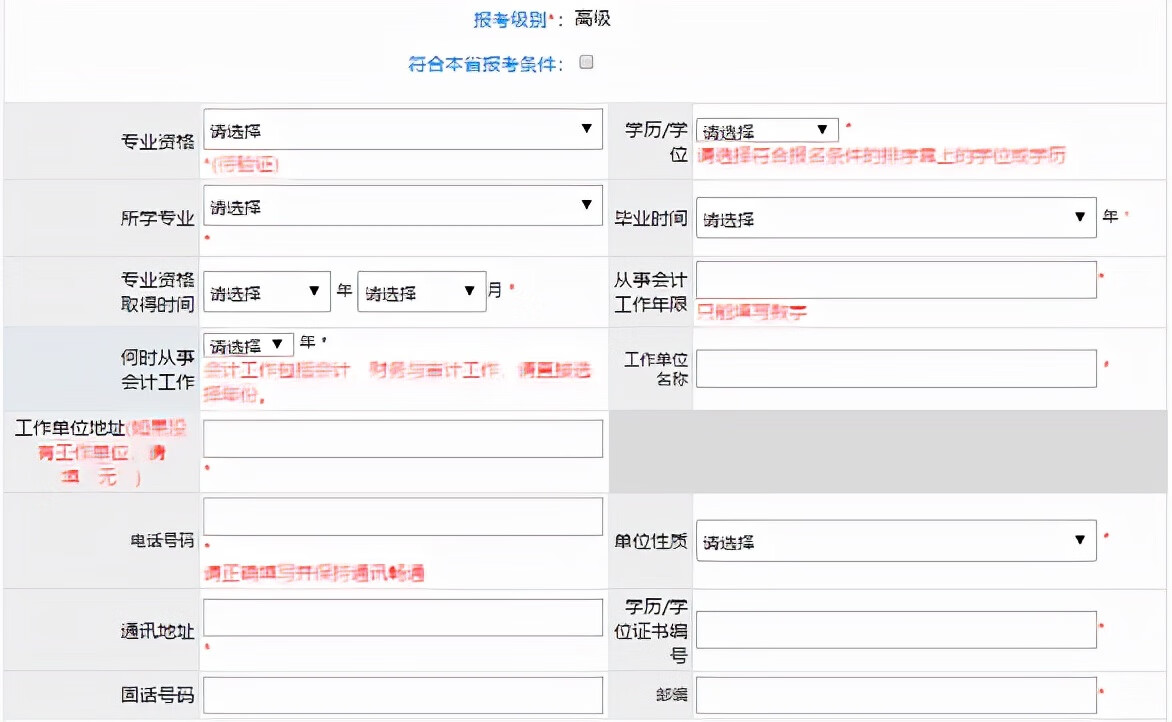 高级会计师报名条件和要求(高级经济师报考条件)