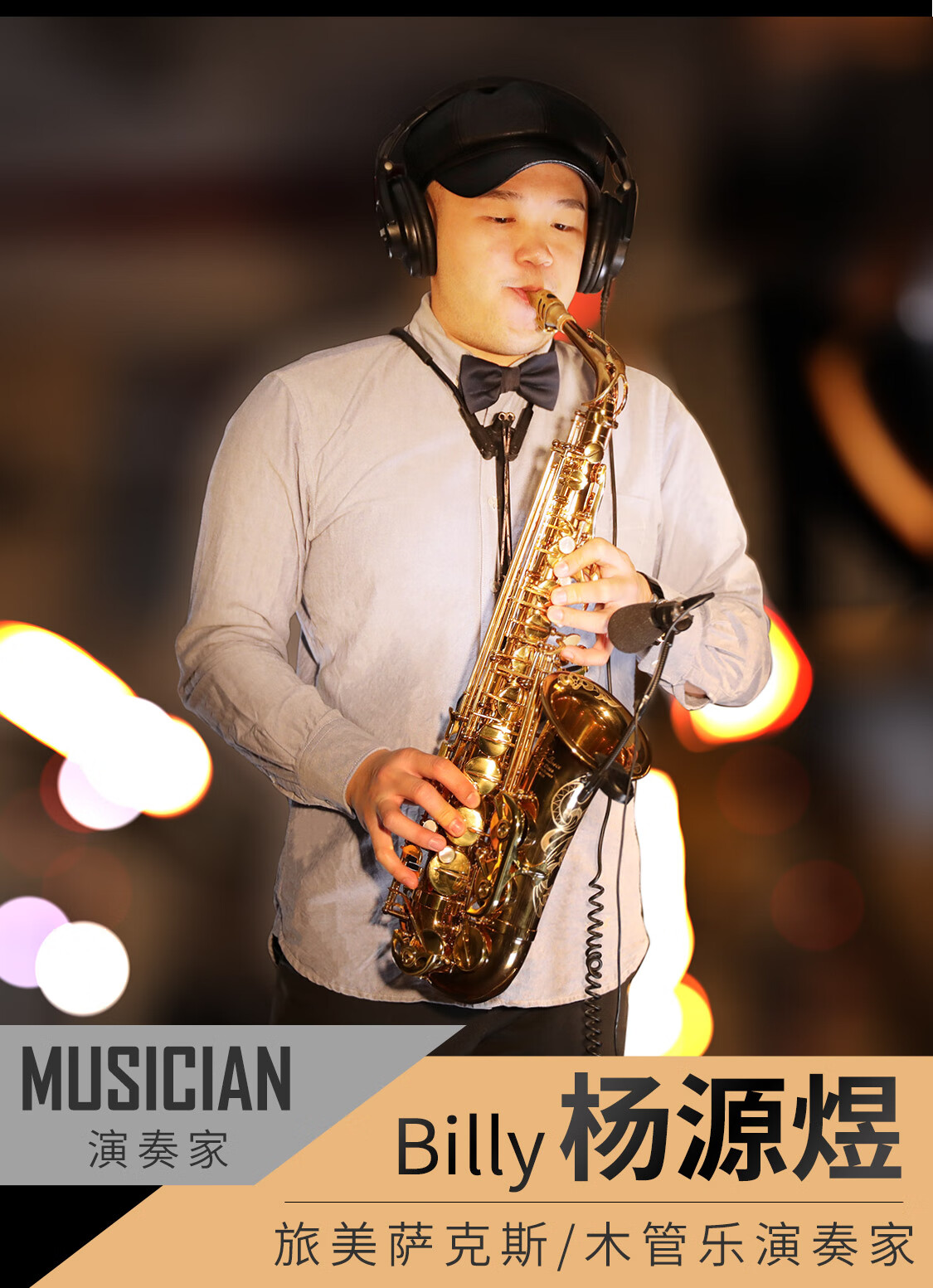 billy老师演奏专区