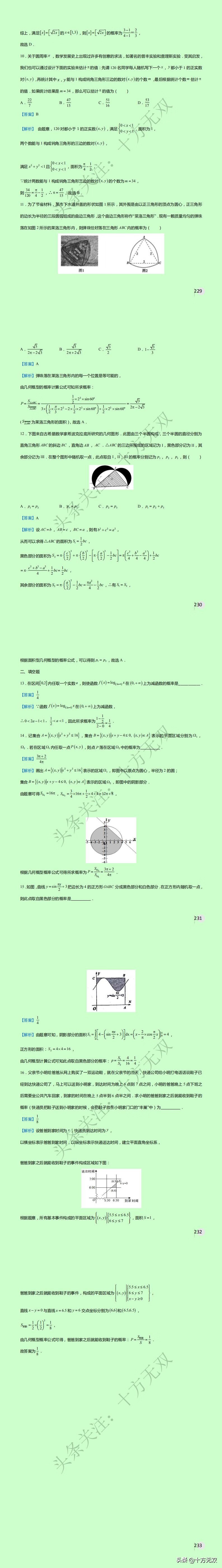 高三数学练习册