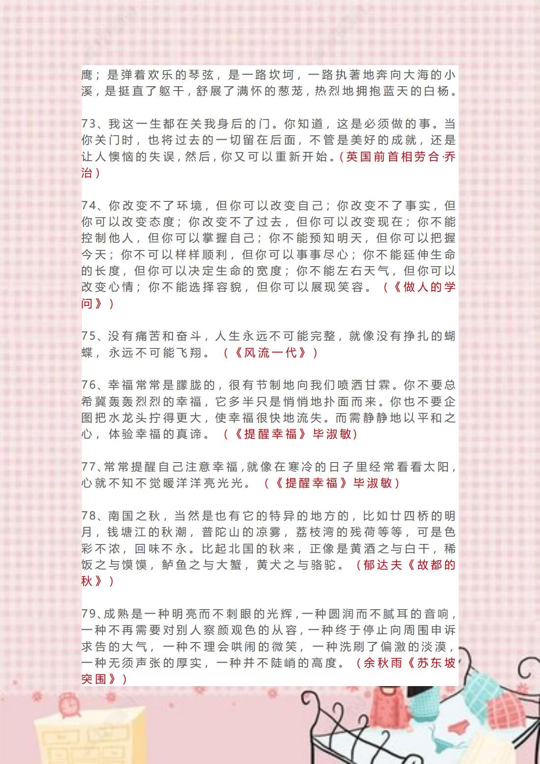 中考作文素材，重点老师亲自整理的中考作文素材