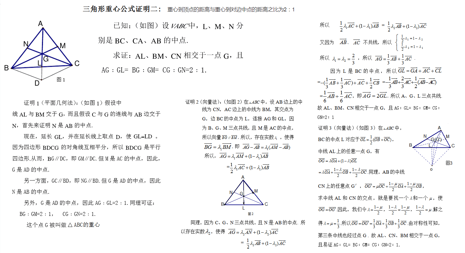 三角形重心性质(三角形重心知识点)