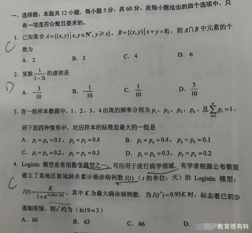 高考数学三卷选择题2020(全国三卷数学选修考哪些)