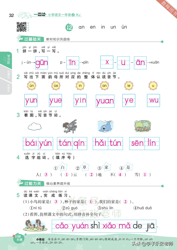 一年级上册语文「课时练」一遍过强化答案版（第3-4单元）