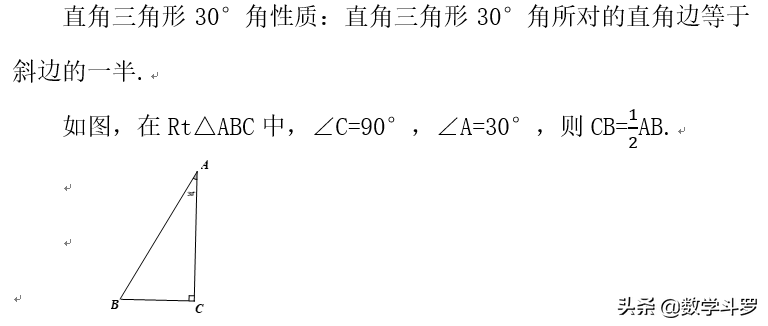 30度直角三角形的性质(30度直角三角形的判定)