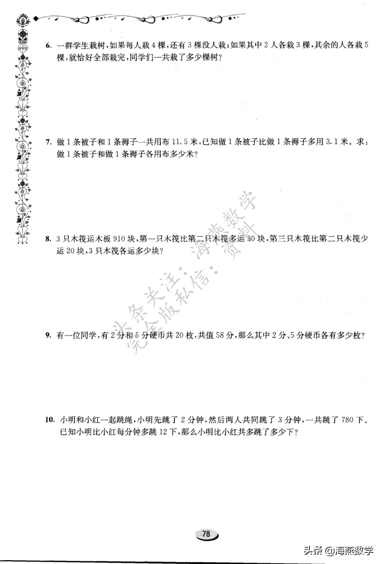 四年级数学奥数题(四年级数学难度大吗?)