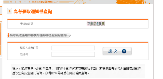 高考！录取通知书查询