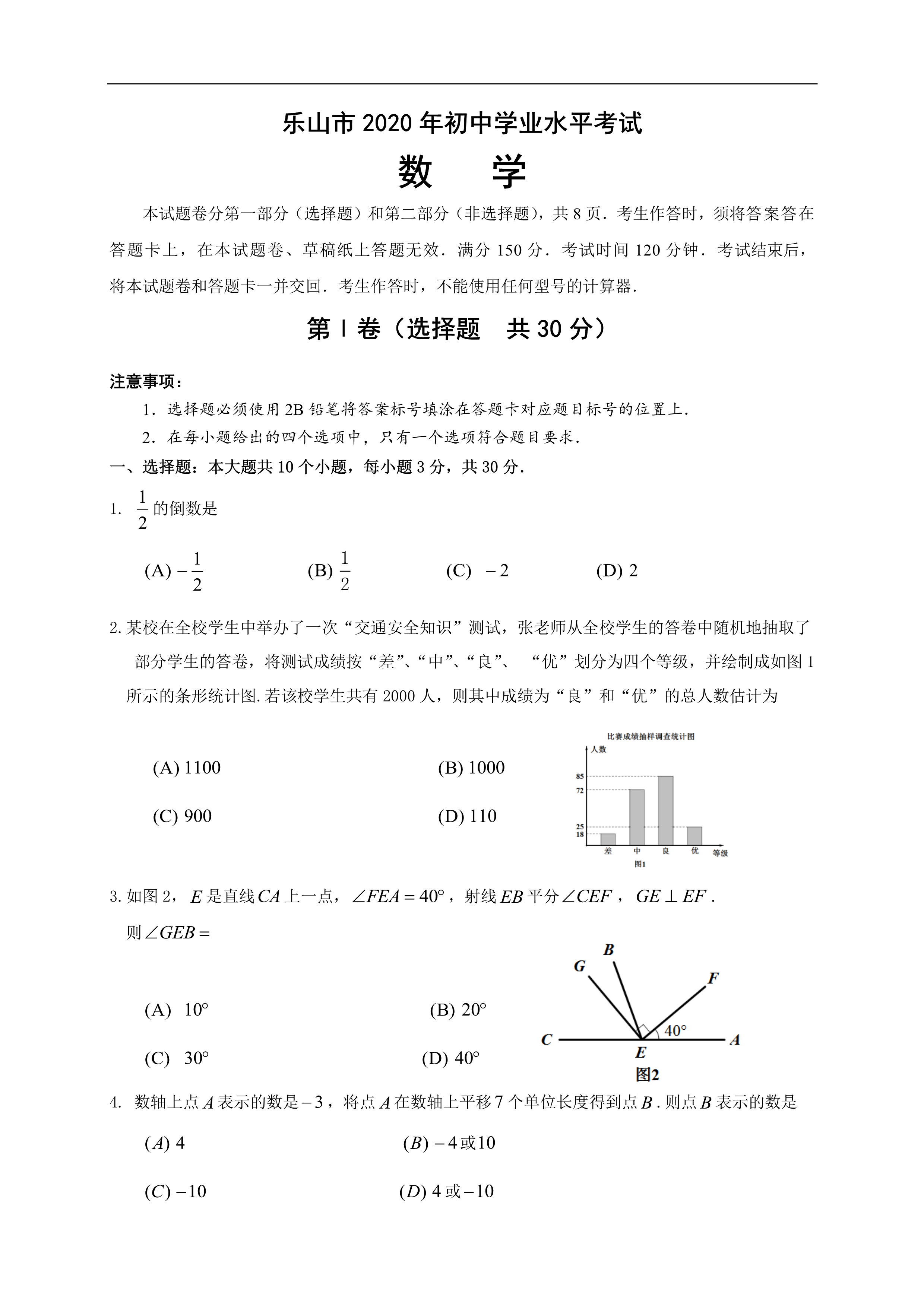 2020全国中考（数学真题合集）含解析，共600页，可下载