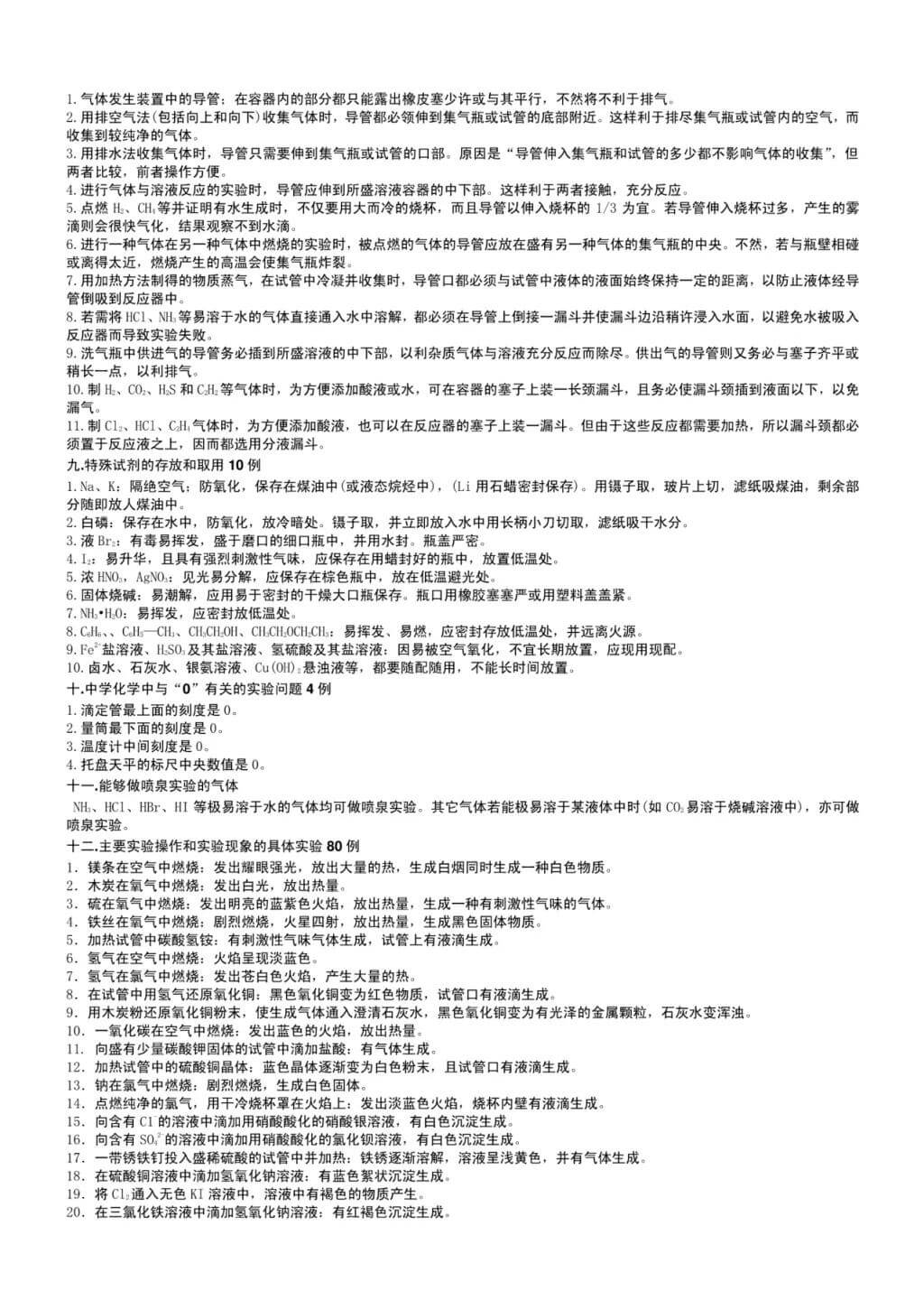 高考化学实验总结大全（必考实验操作图像注意事项）