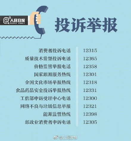 消费者协会投诉电话是多少(消费者怎样投诉商家)
