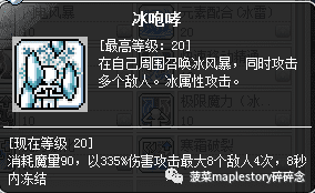 冒险岛冰雷技能加点(冒险岛冰雷超级属性加点)