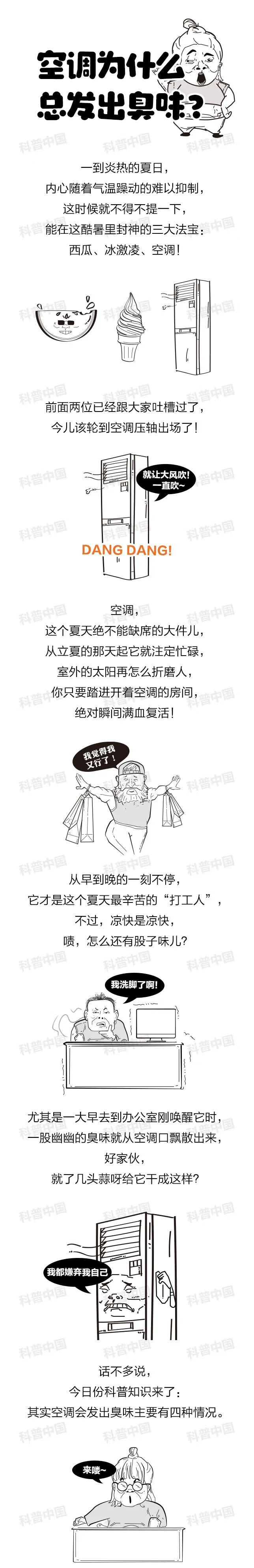 空调有臭味儿(空调出臭味是怎么回事)