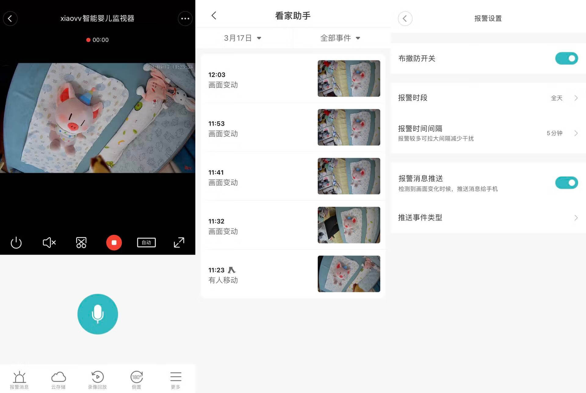婴儿监视器app(婴儿监视器通用)