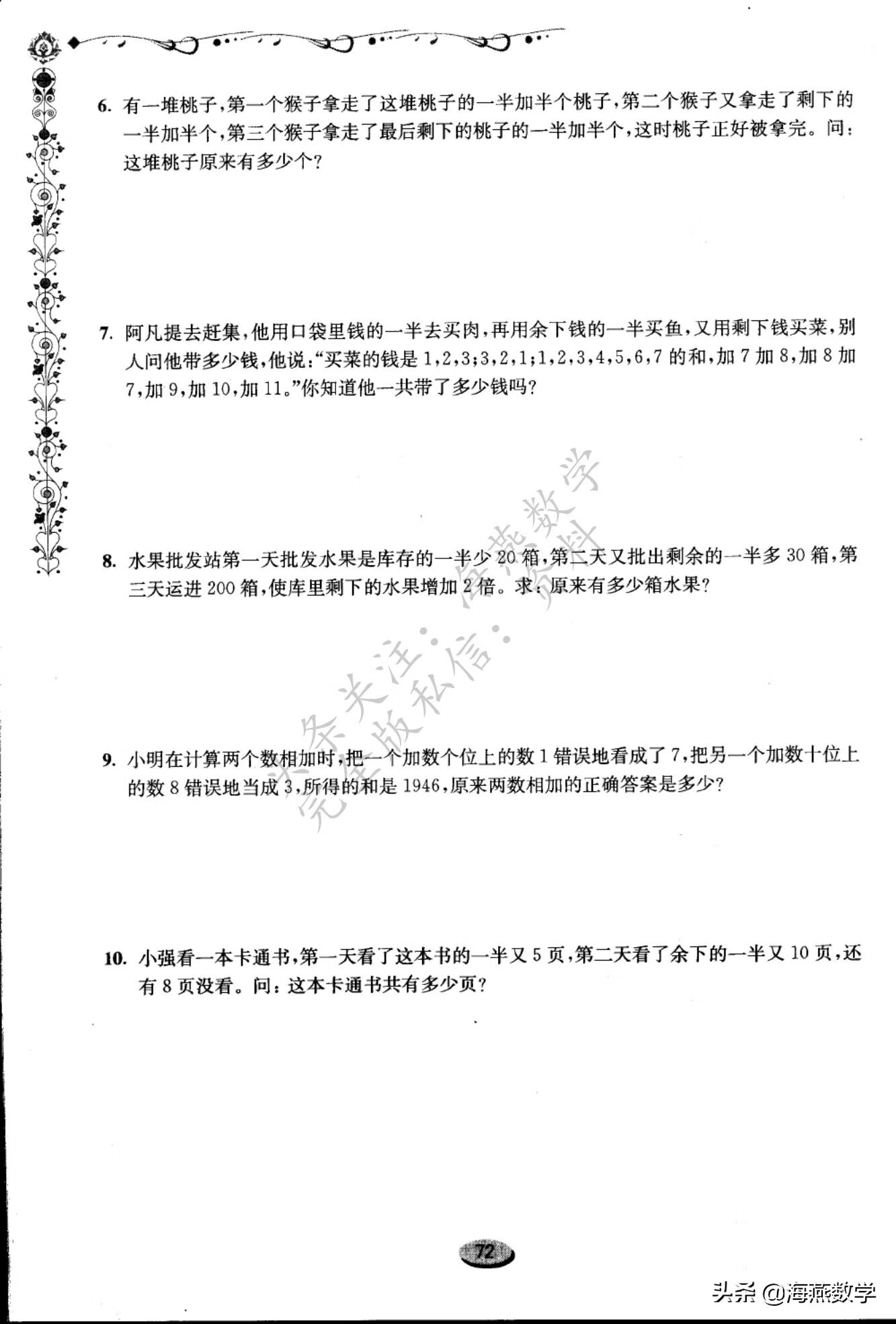 四年级数学奥数题(四年级数学难度大吗?)