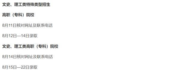 2021年高考录取时间表辽宁(高考录取时间安排)