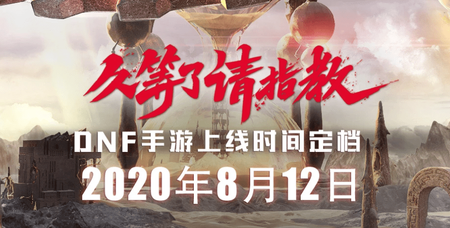 地下城与勇士手游延期到[地下城与勇士手游延期原因]