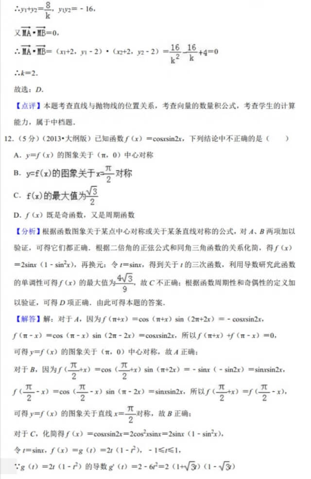 2013年全国统一高考数学试卷（理科大纲卷）附有详细解析