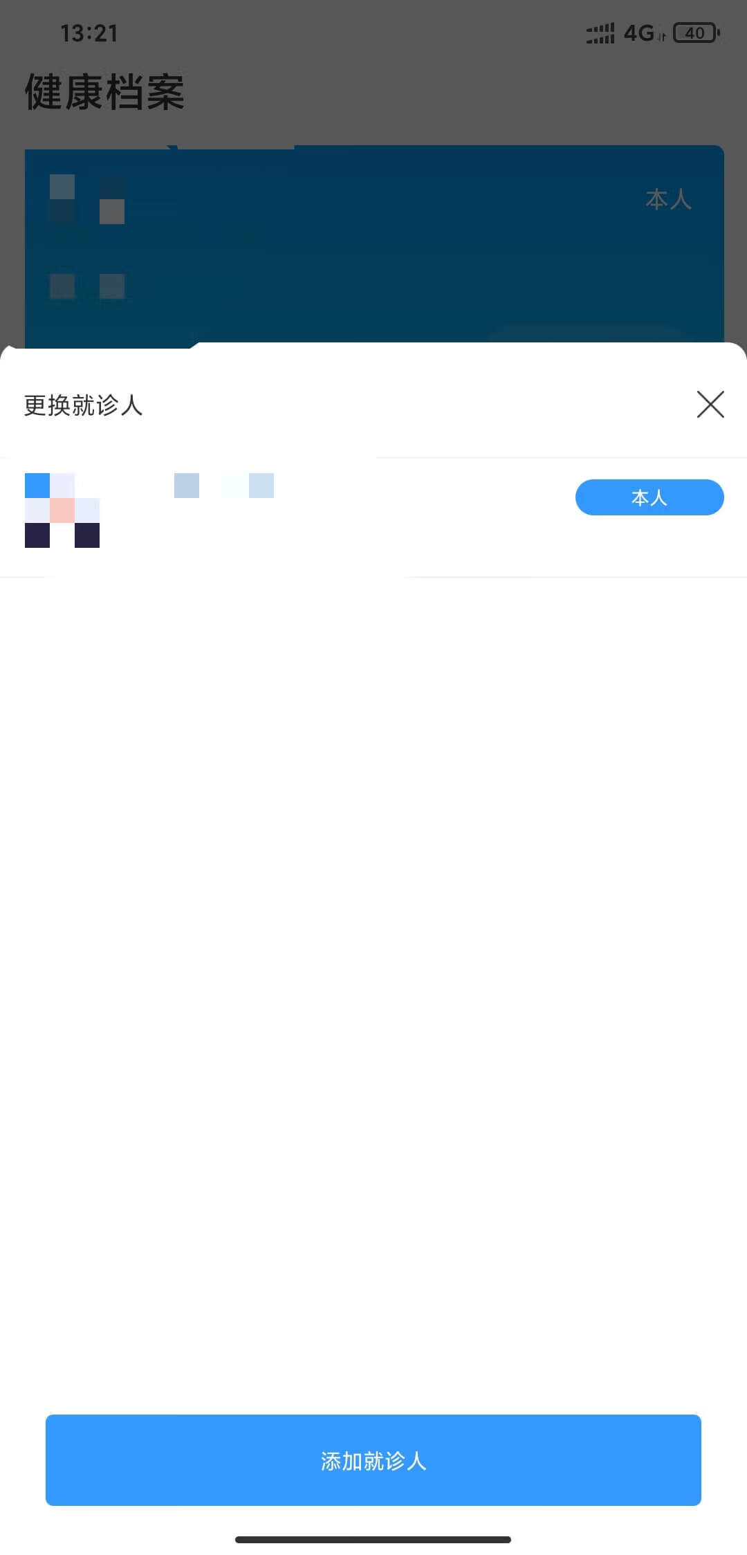 天津总医院网上预约挂号app(天津妇科医院挂号预约平台)