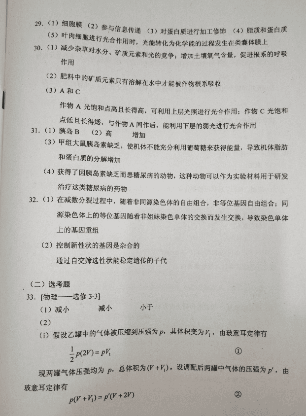 2020高考理综卷一(2020高考题理综试卷)