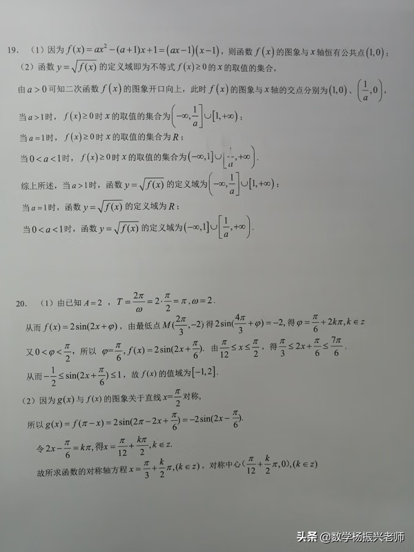 高一数学寒假培优试卷及答案（一）