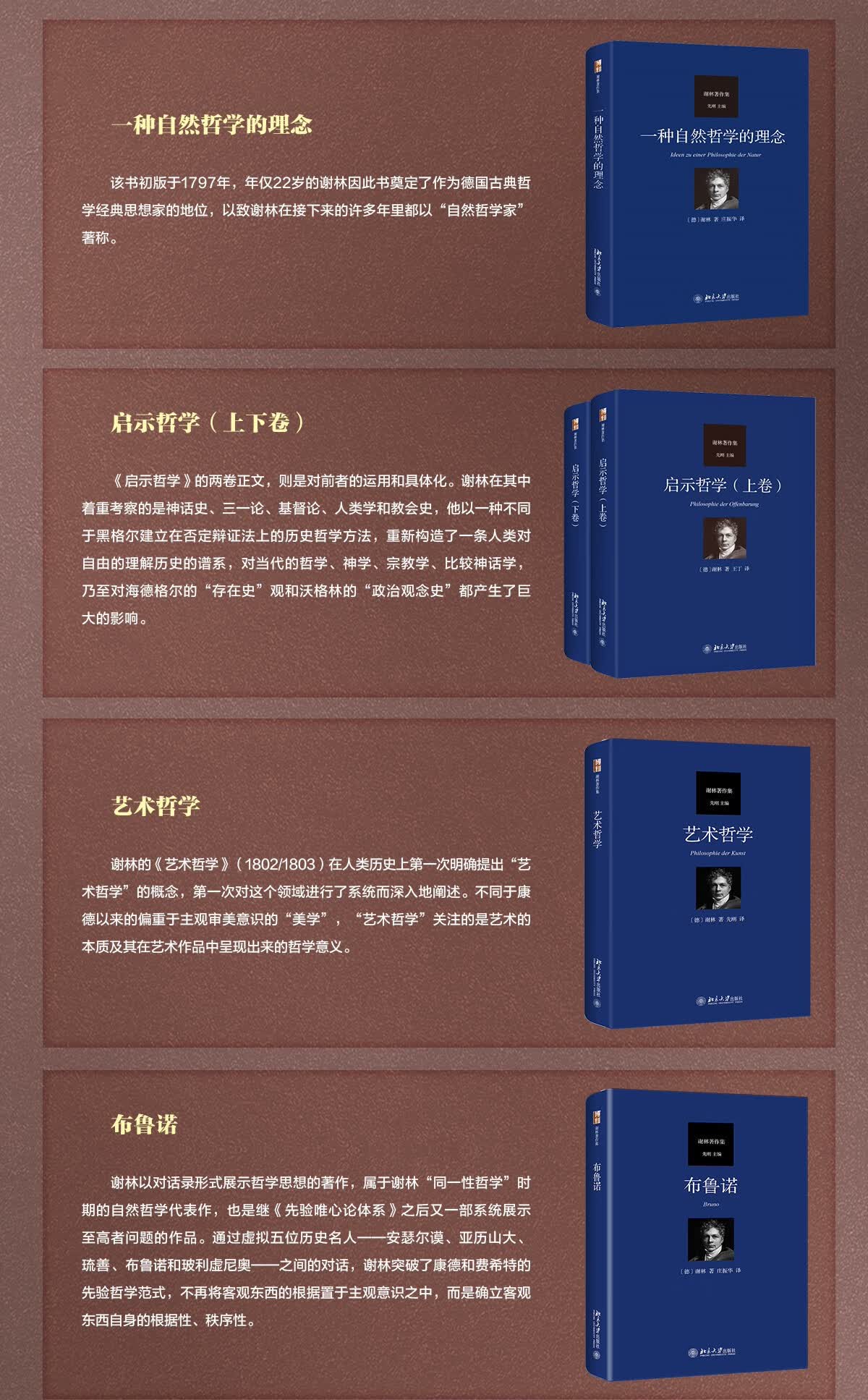 谢林著作集系列图书