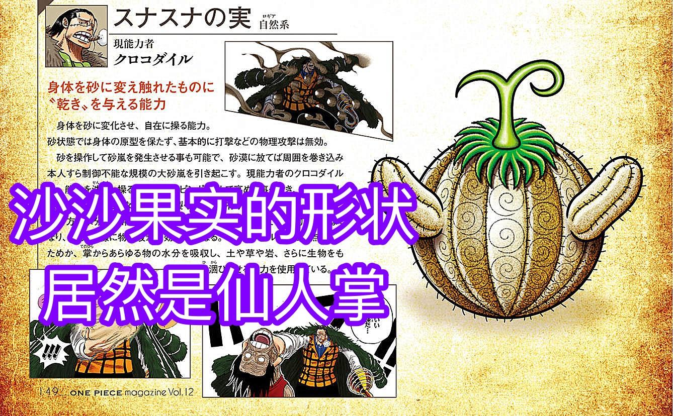 沙沙果实拥有者(沙沙果实样子介绍)-百科学社