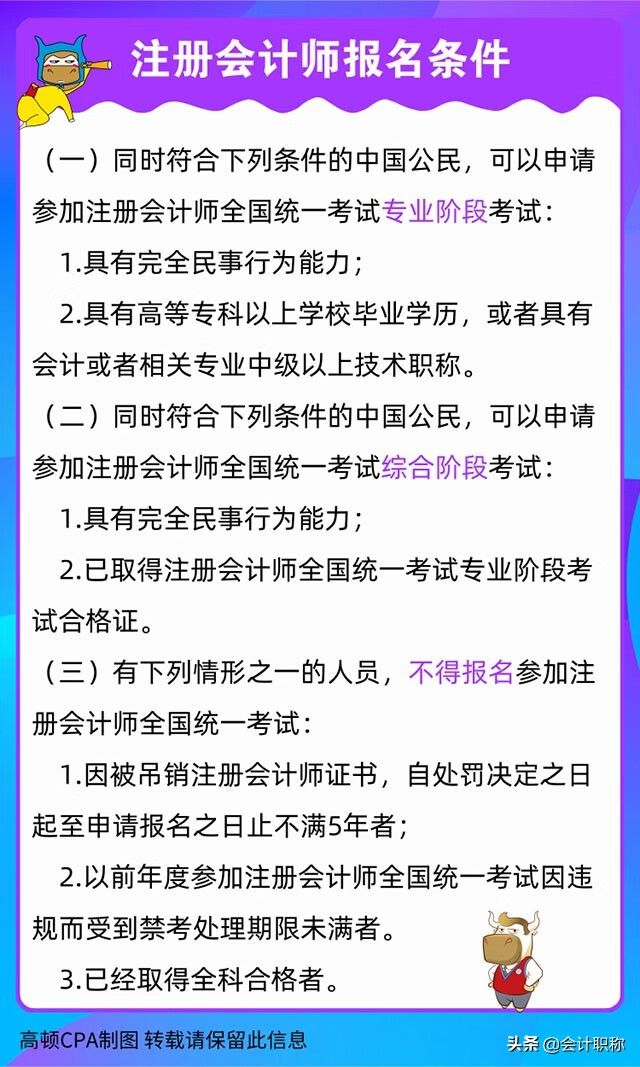 注册会计师考试条件?(注册会计师好考吗)