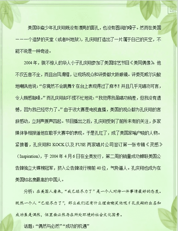 高中材料作文素材(高中作文带材料和范文800字)