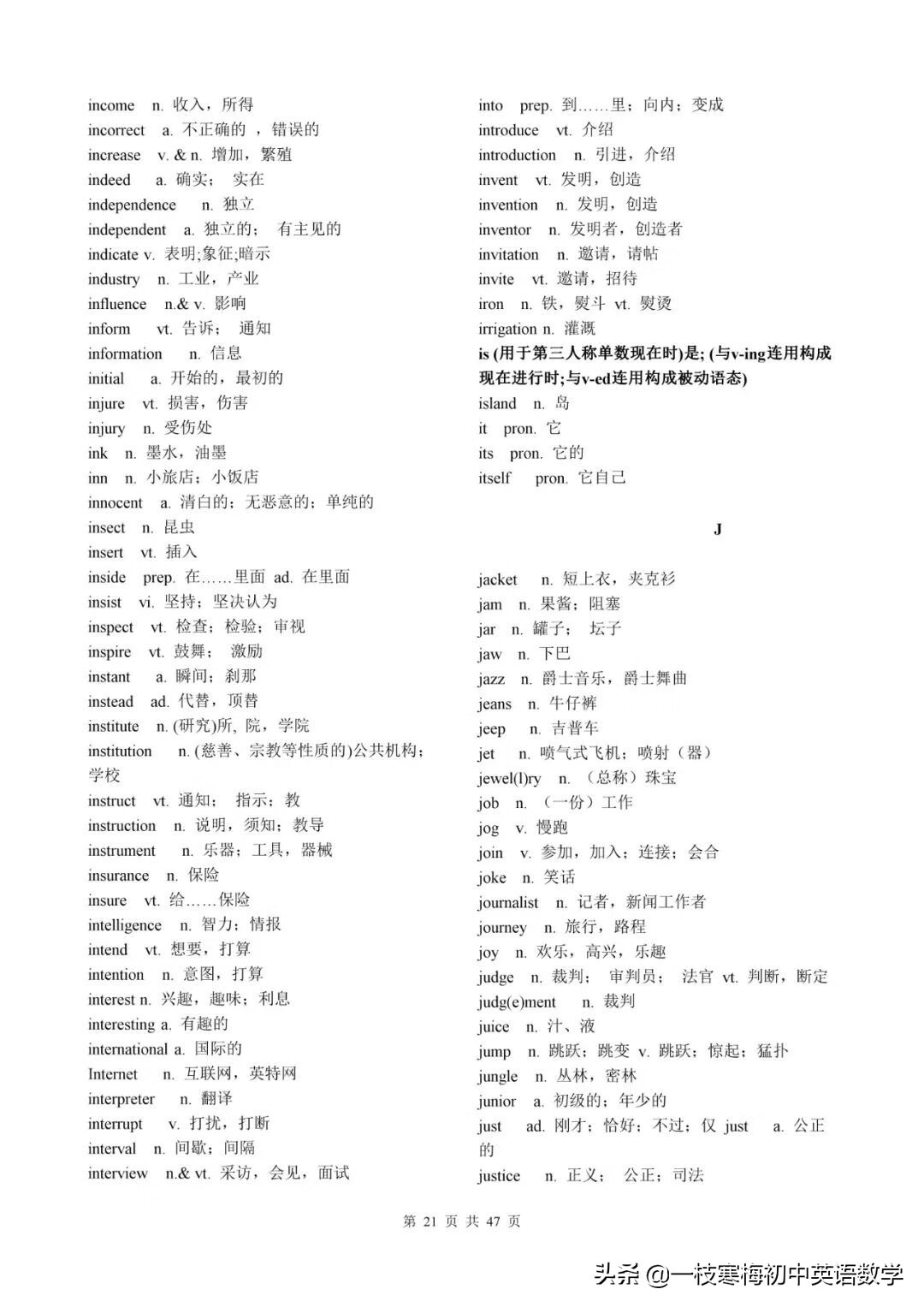 高考英语考试大纲词汇表（图片版）