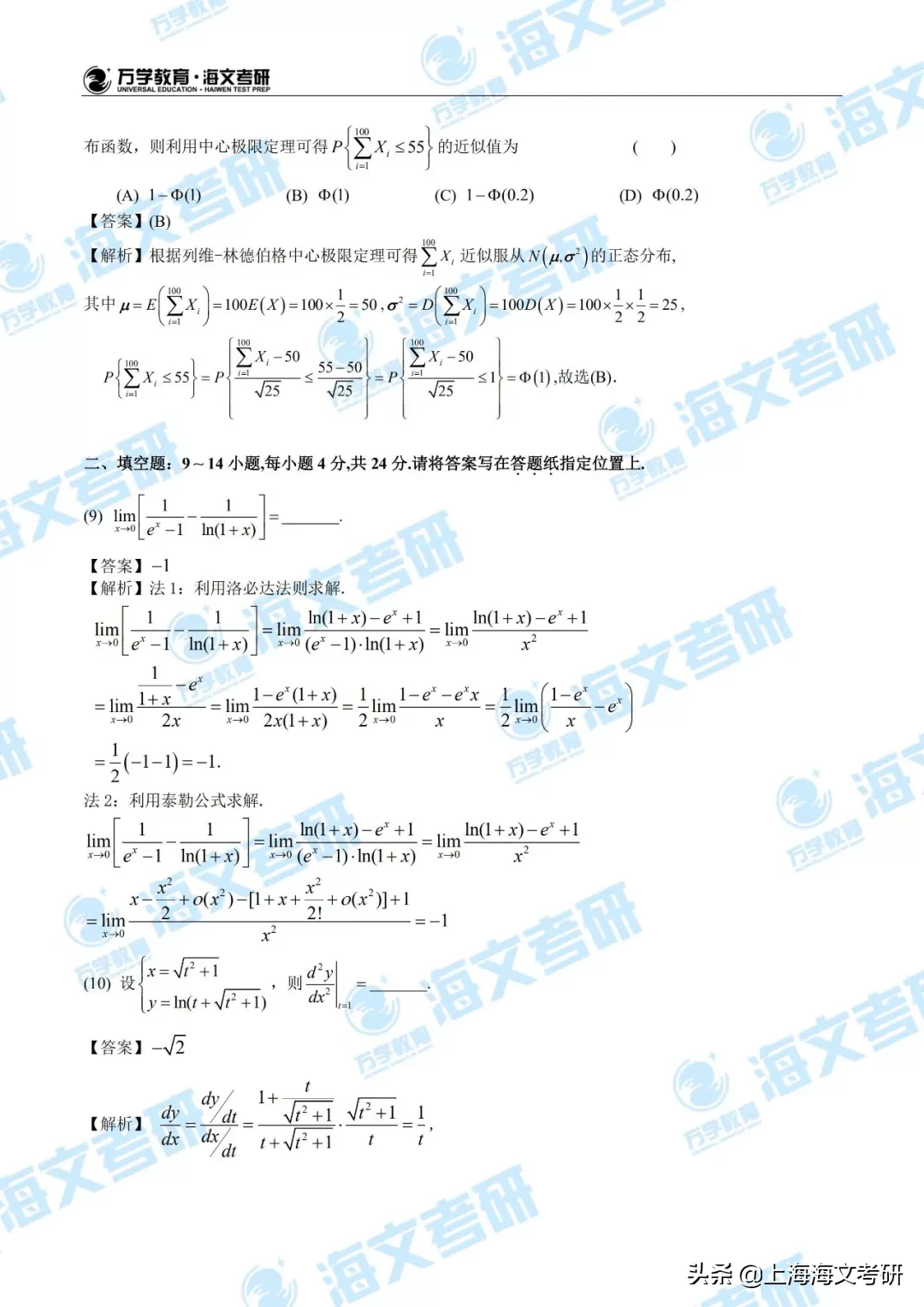 2020考研数学（一）真题及参考答案