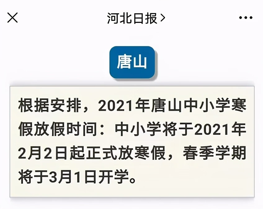 2020年河北什么时候开学