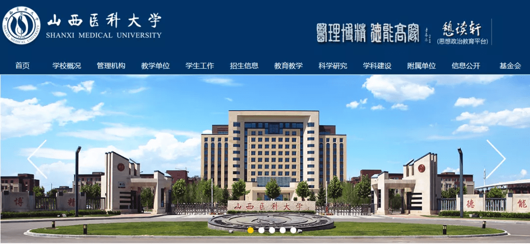 山西医科大学研究生院地址(山西医科大学研究生)