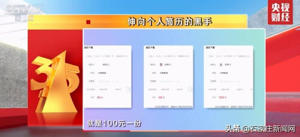 2021315曝光名单,封面图(人员名单)