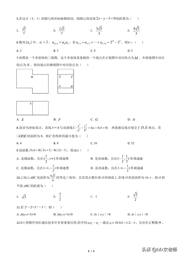 2020高考新课标