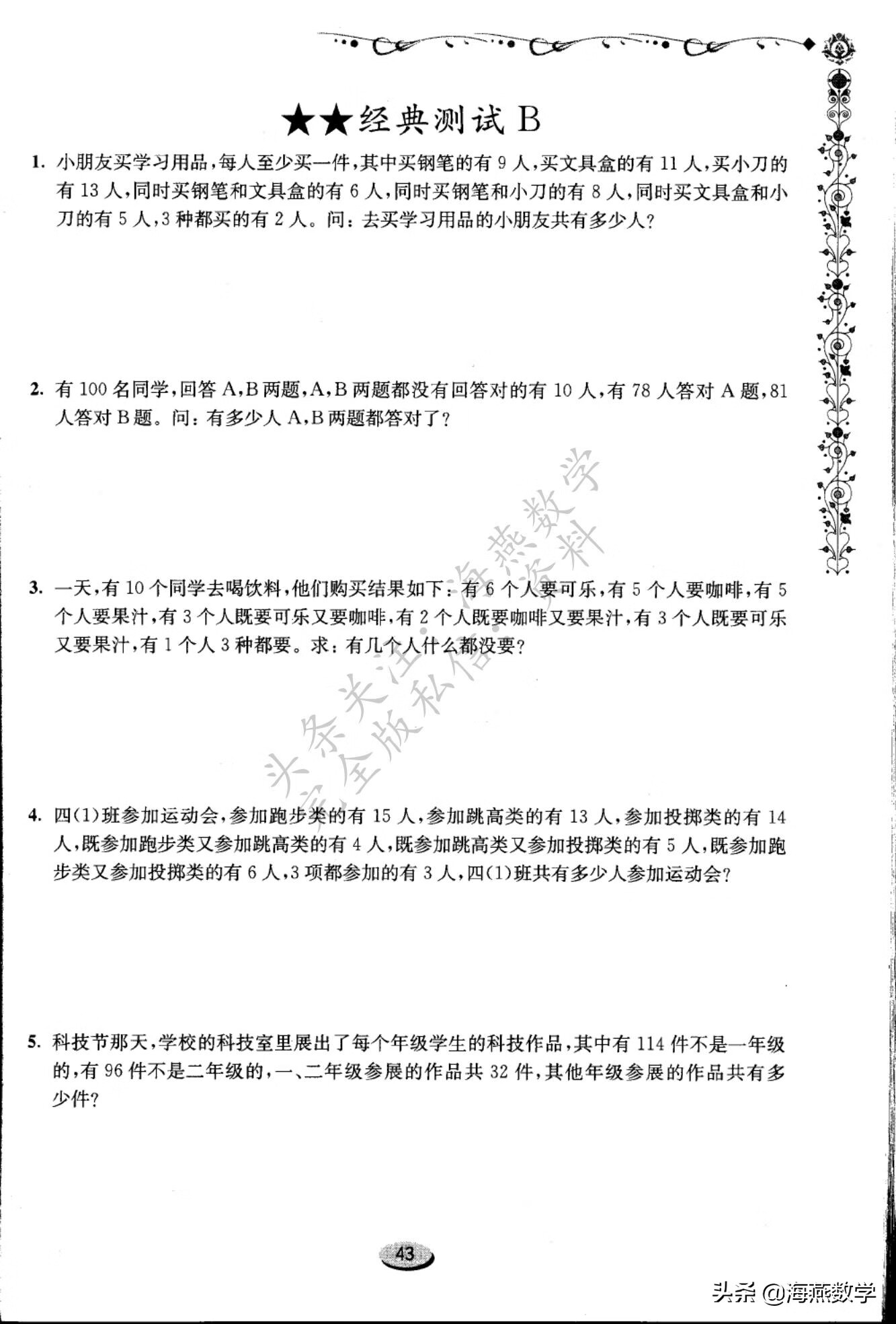 四年级数学奥数题(四年级数学难度大吗?)