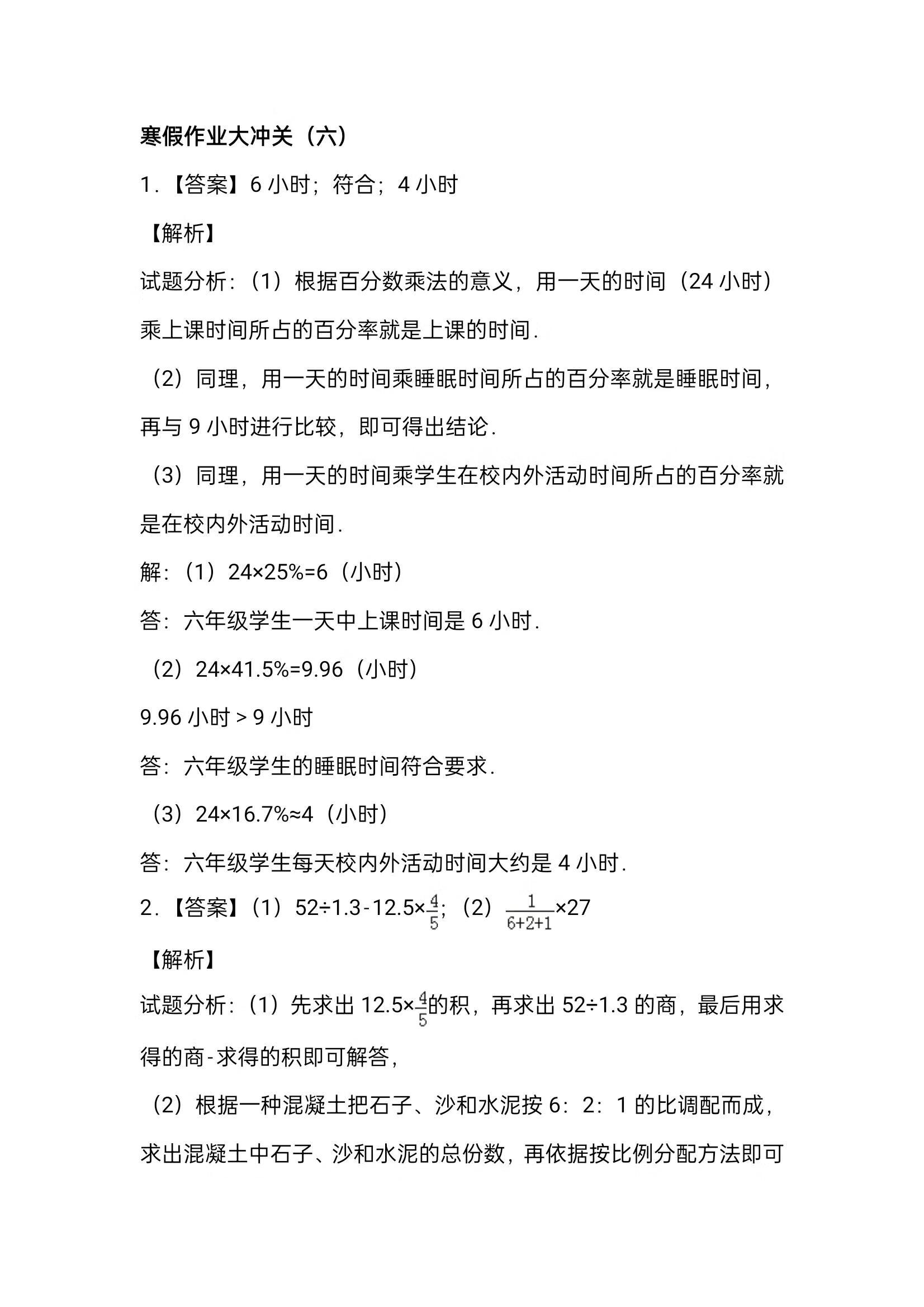 陆续更新：六年级数学寒假作业大冲关（六），附详细答案