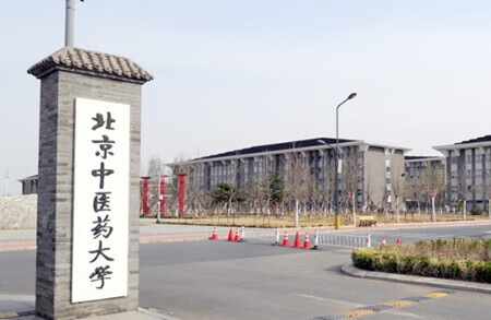 中国中医药大学排名(中国前十名中医药大学)