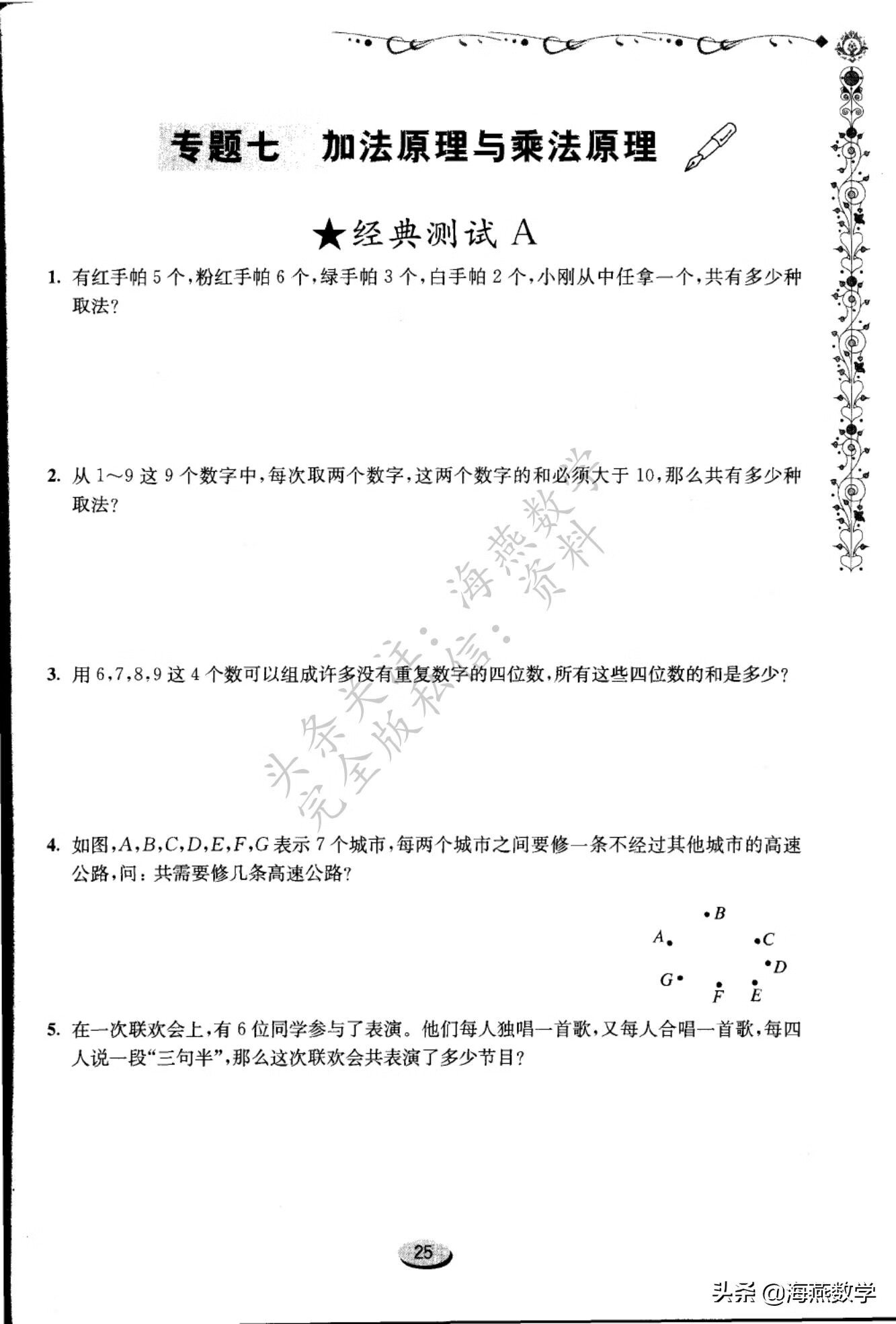 四年级数学奥数题(四年级数学难度大吗?)