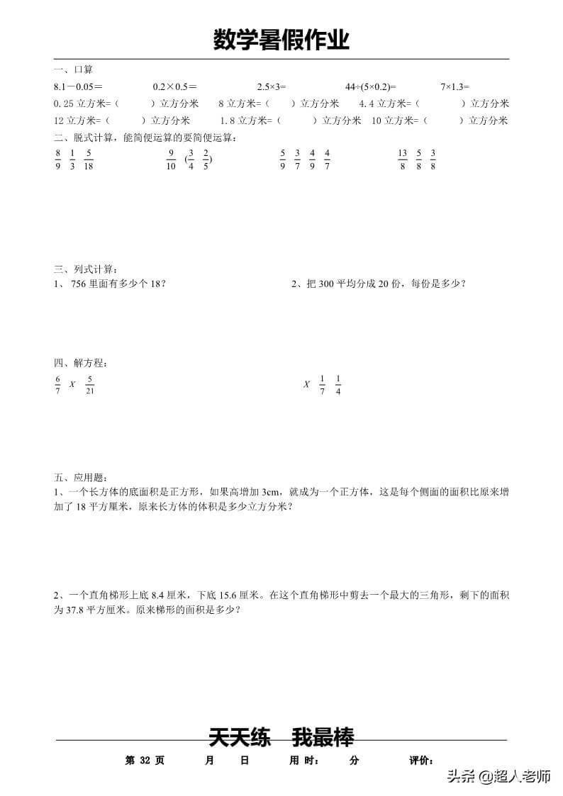 五年级数学下册《暑假作业》全35套