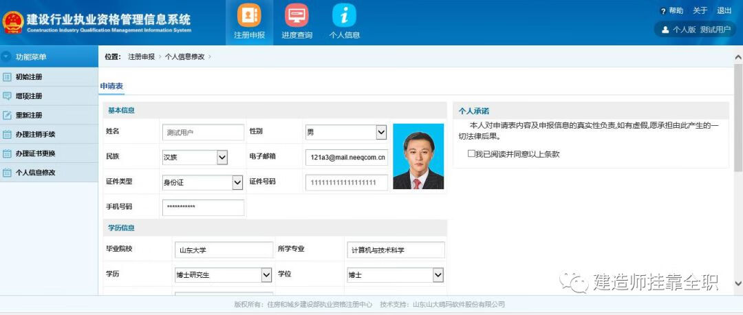 建造师注册查询系统(建造师注册信息查询)