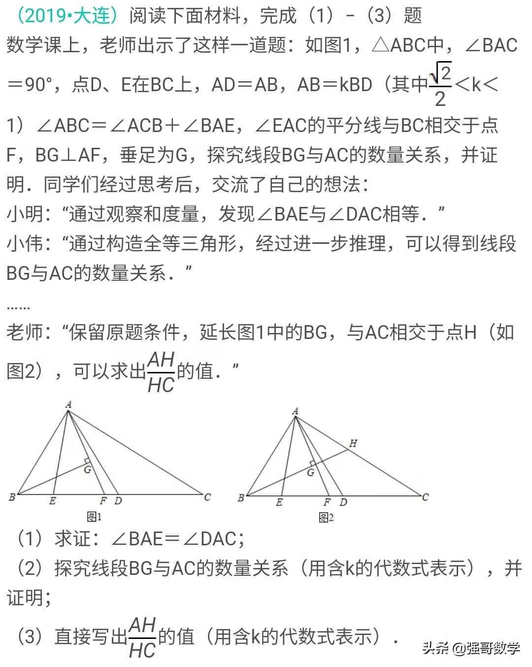 直击2021年大连中考数学「8」——详解2019大连市25题