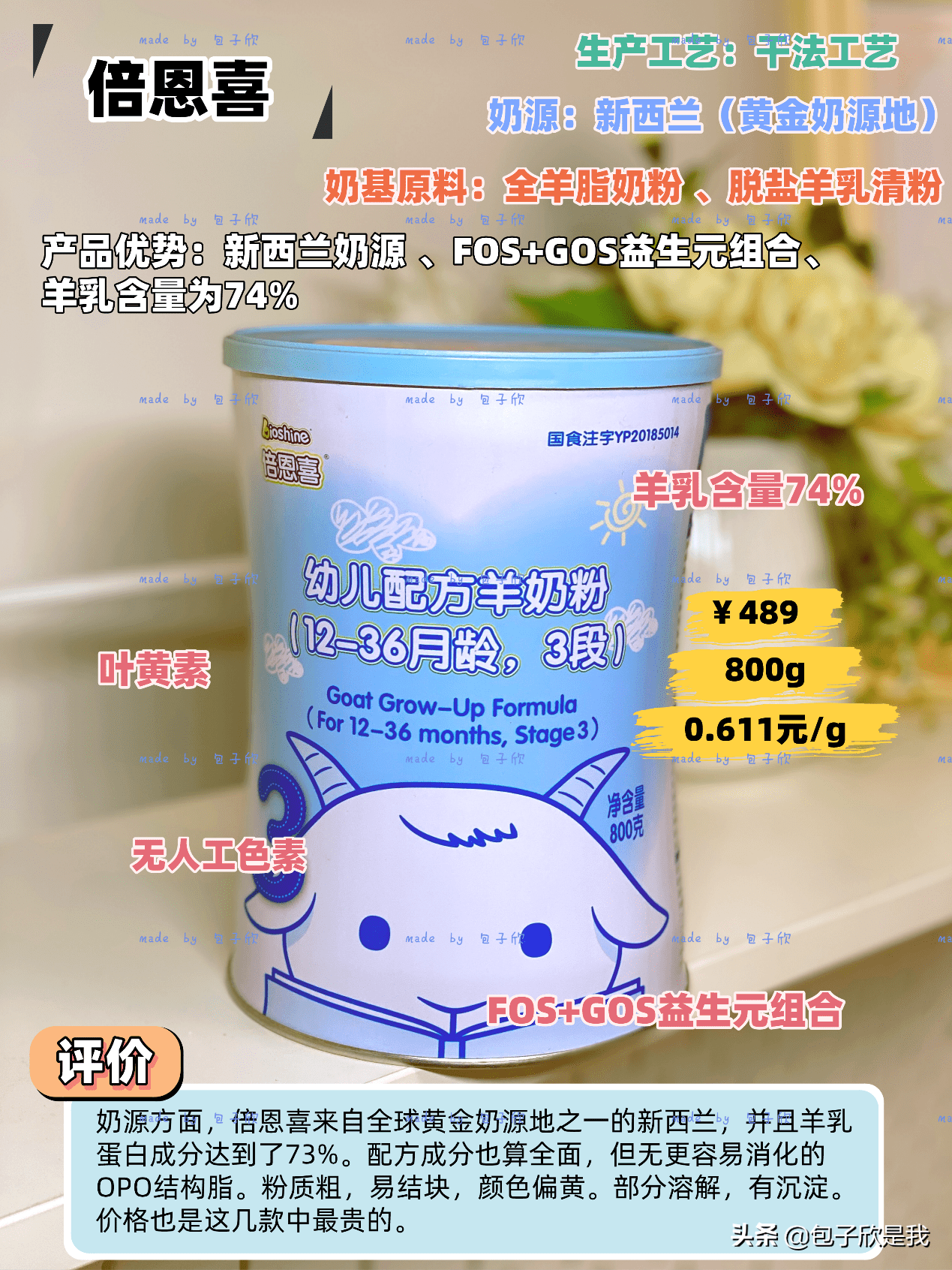 羊奶粉那种牌子最好(羊奶粉哪个品牌比较好)