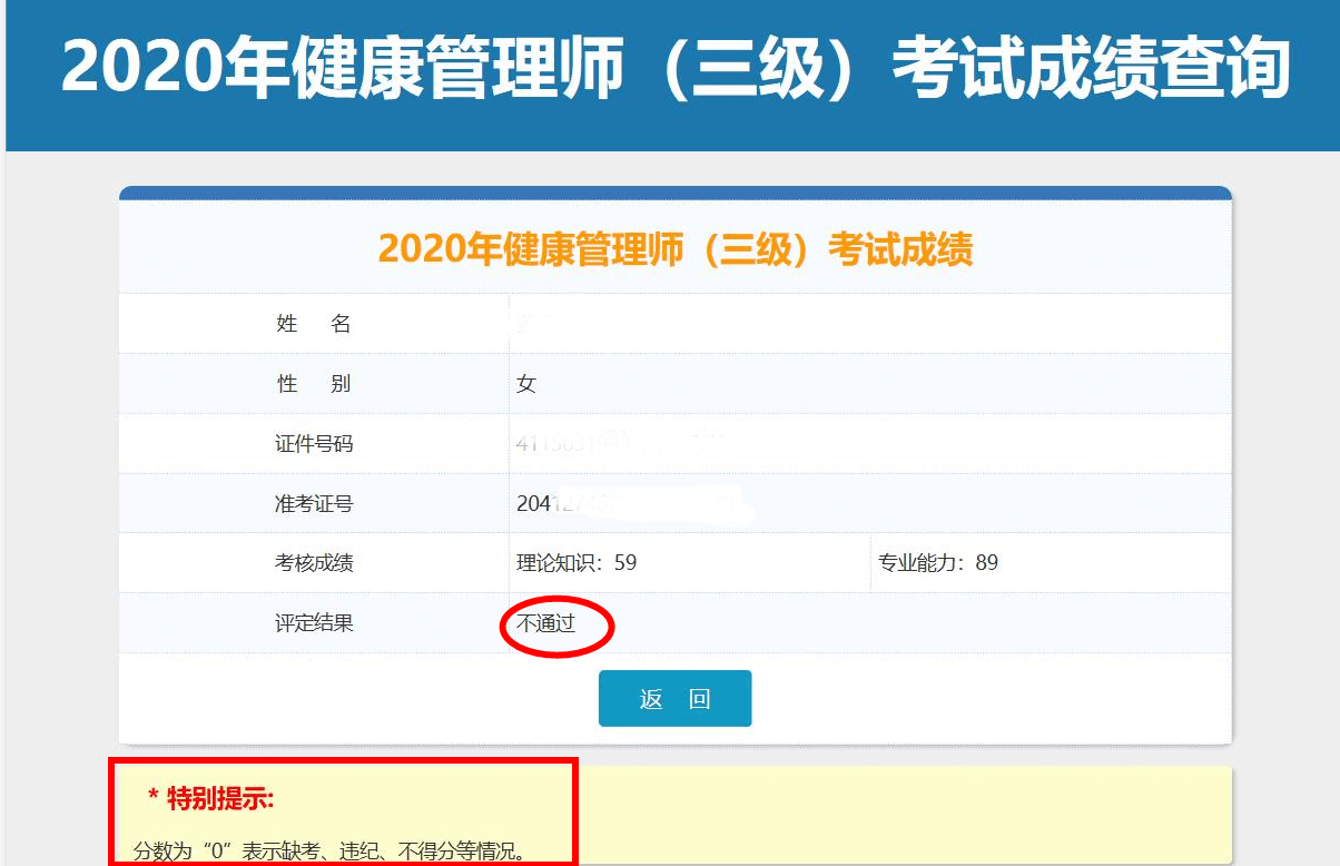 2020年健康管理师成绩查询流程