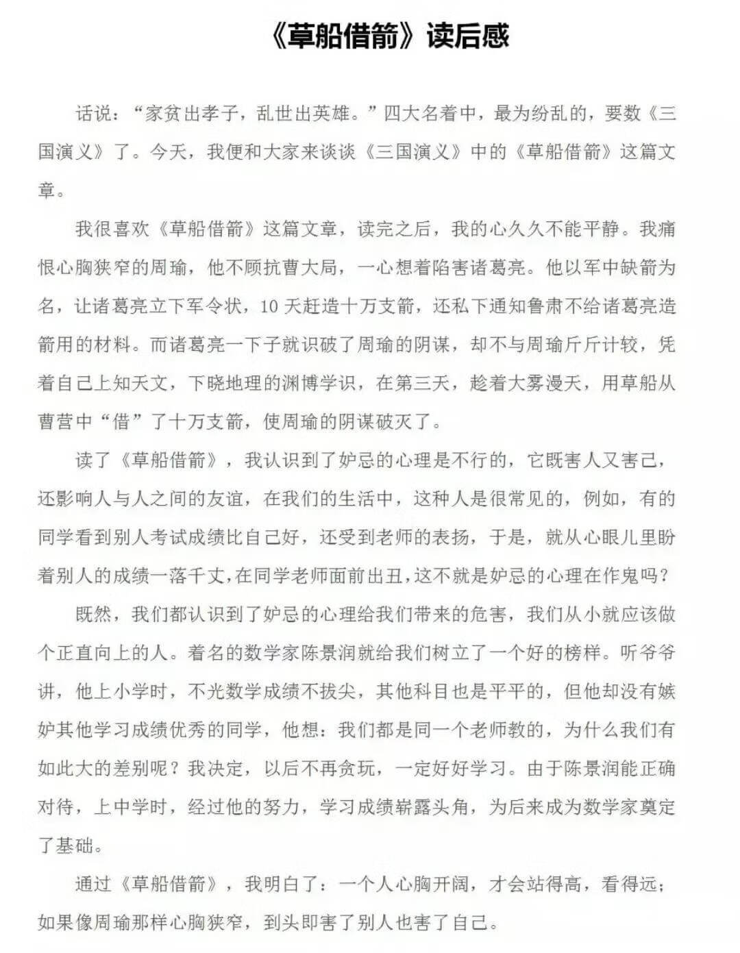 五年级语文下册第二单元习作《读后感》写作指导与范文欣赏