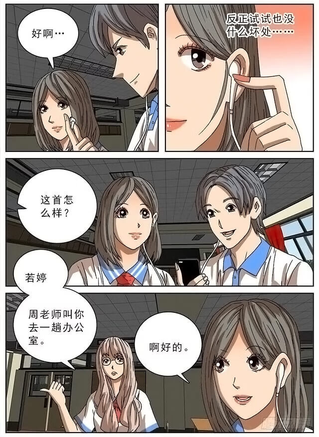 恋爱辅助器 原版 漫画图片