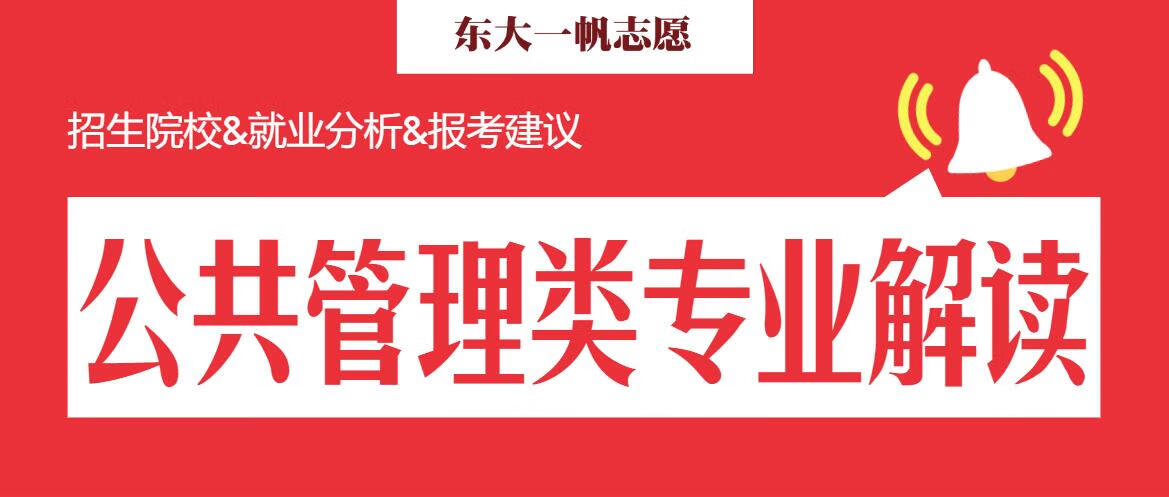 民航公共事业管理专业就业方向(公共管理一般在什么单位就业)