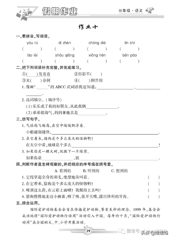 部编版语文四年级（上册）《寒假作业》